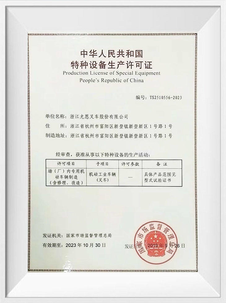 Production license of special equipment