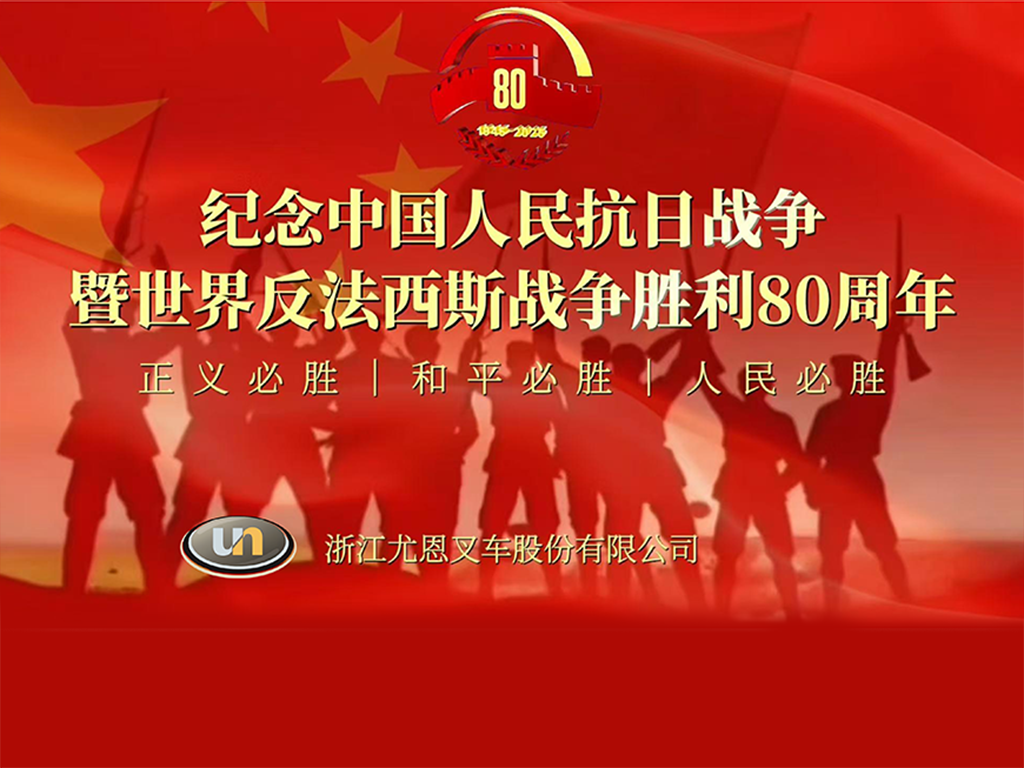 Zhejiang UN Forklift Co., Ltd.